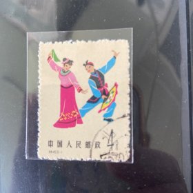 特49《中国民间舞蹈（第一组）》盖销散邮票6-1“汉族花鼓灯”
