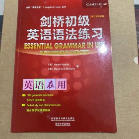 剑桥初级英语语法练习(第三版中文版)(剑桥英语在用丛书)