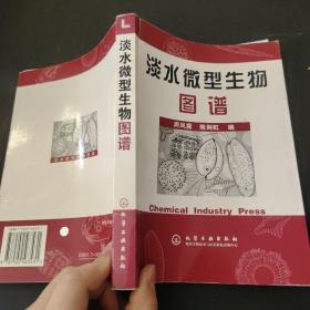 淡水微型生物图谱