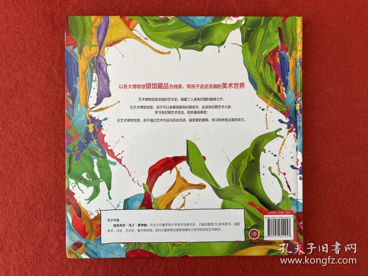 去艺术博物馆吧：以各大博物馆镇馆藏品为线索，带孩子走进浩瀚的美术世界