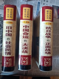 文史资料三本合售