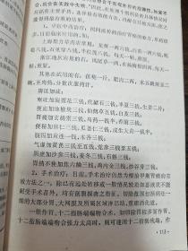 肿瘤防治.中草药.有恶性肿瘤10种治疗方剂，30种癌症治疗处方 有抗癌中草药等 分类病因诊断预防治疗.中医中药防治肿瘤土单验方E1223