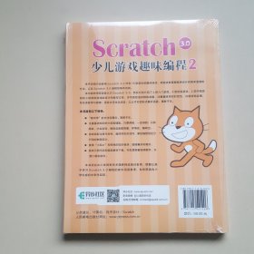 Scratch3.0少儿游戏趣味编程2