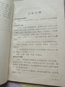 药性赋白话解