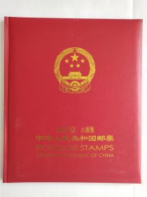 2010全年小版张邮票册