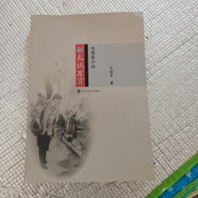 新火试方言 咀嚼泰兴话