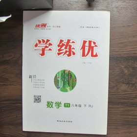 优翼·学练优