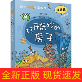 打開奇妙的房子