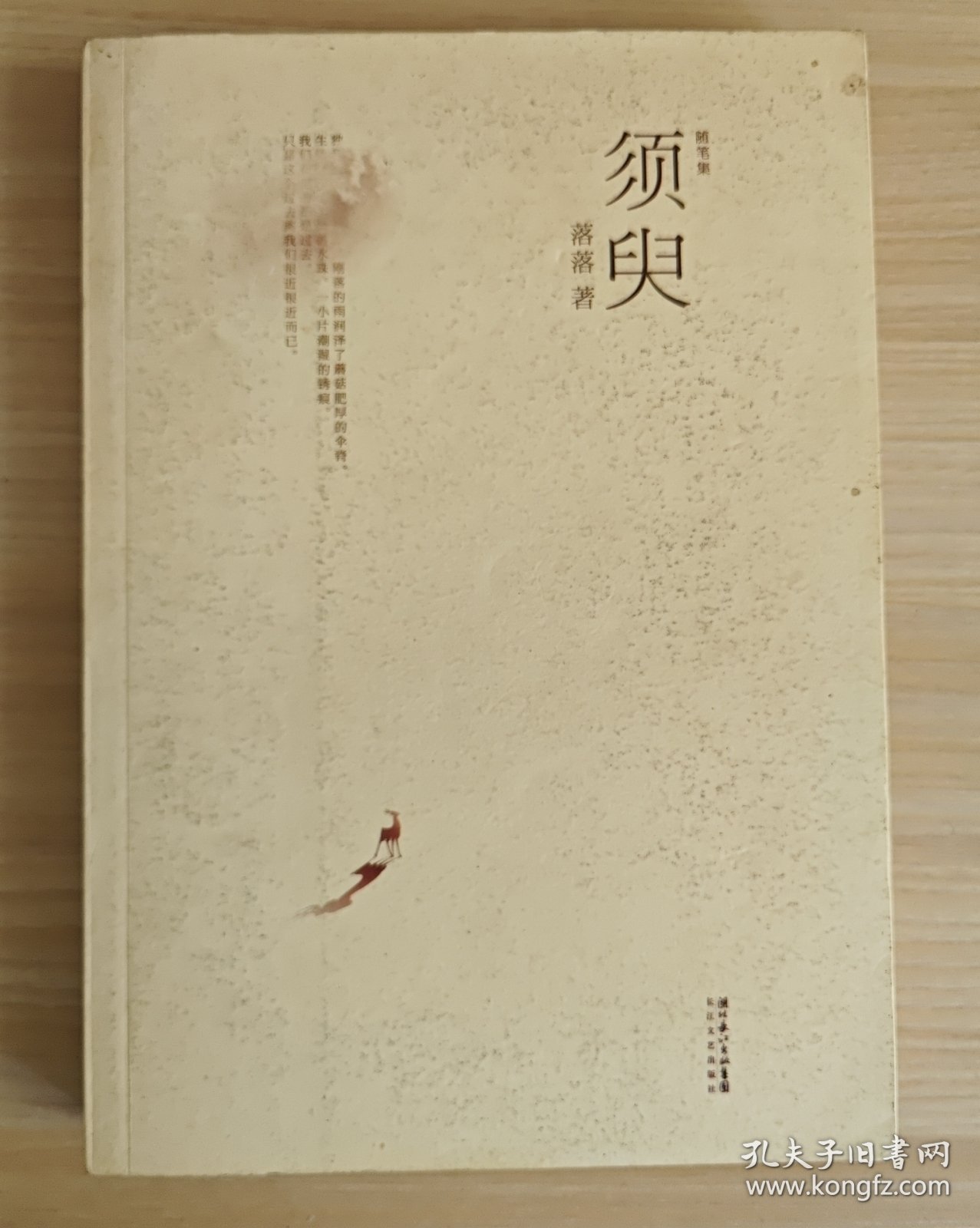 须臾
