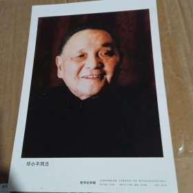 邓小平同志 1997年
