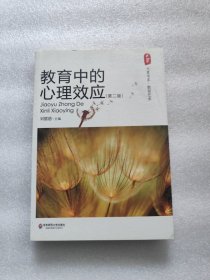 教育中的心理效应