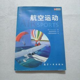 航空运动