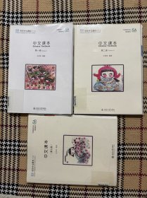 双双中文教材（1）、（2）、（3）：中文课本（第一册、第二册、第三册）3本合售，适合一年级（都有学习光盘、单课练习册、双课练习册、识字卡） 品相自鉴