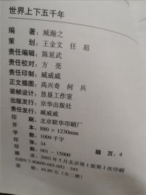 世界上下五千年