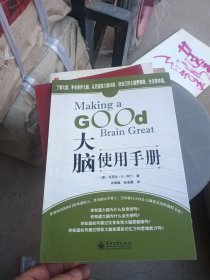 大脑使用手册