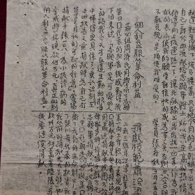 1951年湖北教院师训部抗美援朝爱国捐赠油印通讯