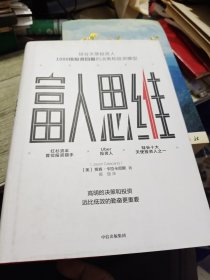 富人思维