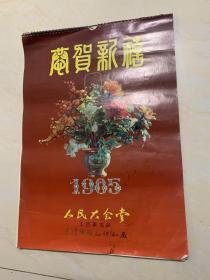 1985年人民大会堂工艺美术品挂历（13张全） 天津市贴花印刷厂