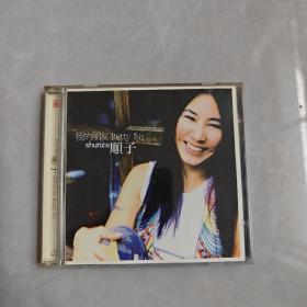 我的朋友Betty Su顺子 CD