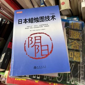 日本蜡烛图技术（珍藏版）