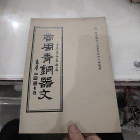 商周青铜器文