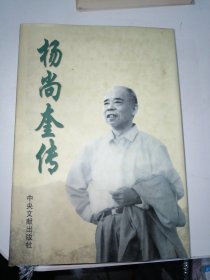 杨尚奎传