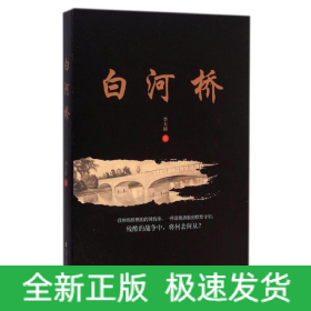 白河橋