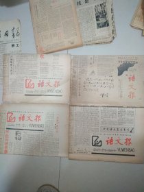 5份 语文报 1989年10月2号，16号。1990年1月1号，2月12号。1999.1.19