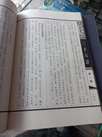 三十六计 插图本（全四卷）