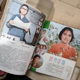 电影画报 1980年创刊号、2、3、4、5、6期、1981年1、2、3、4、6期、1982年3、5、6期、1983年1、3、4、5期【共18本合售，线订本】