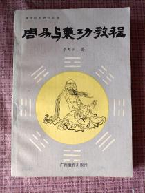 周易與氣功教程