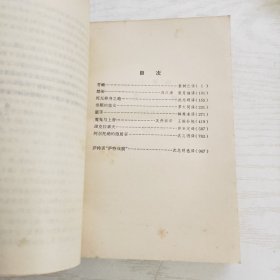 萨特戏剧集（上下）一版一印