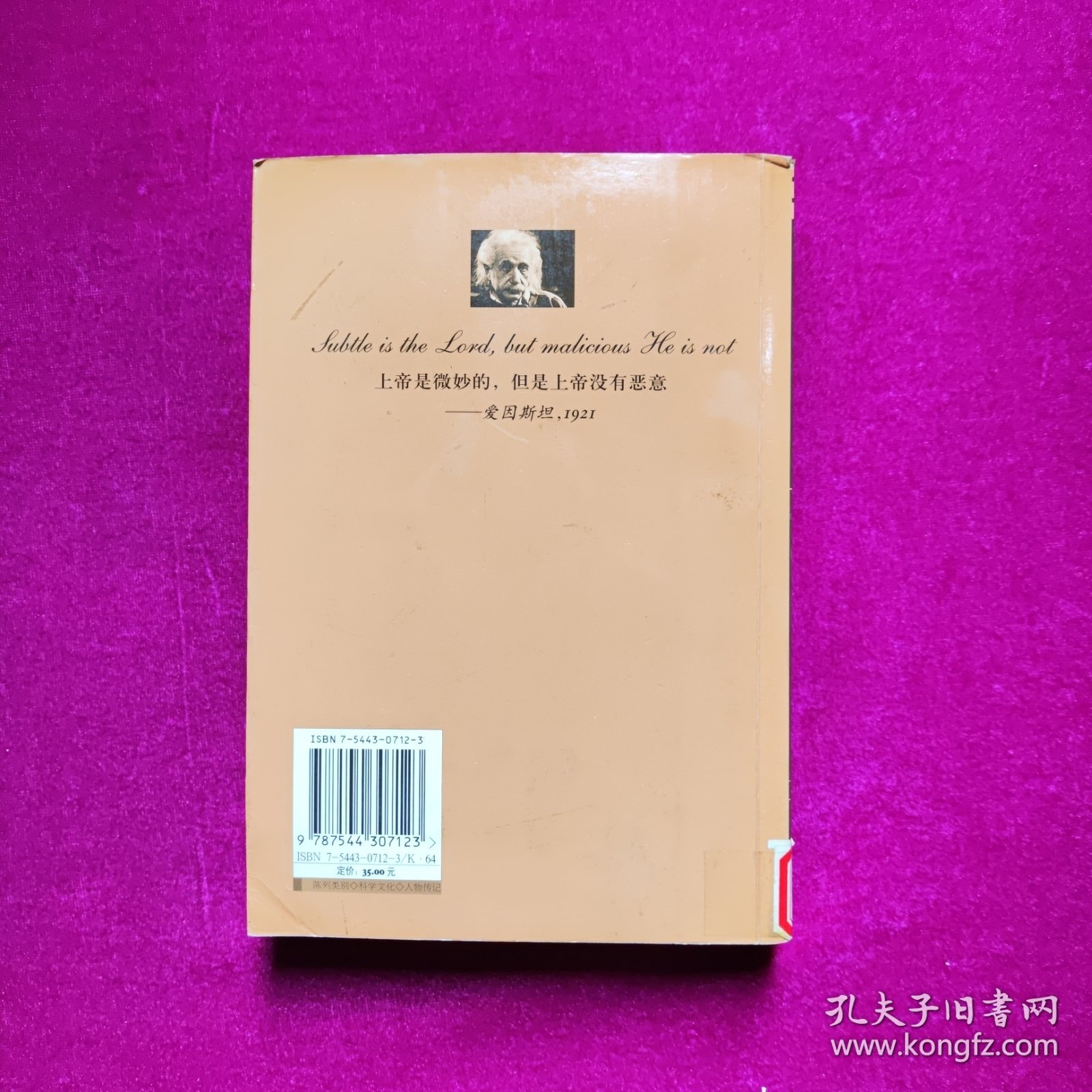 爱因斯坦传-窥见上帝秘密的人