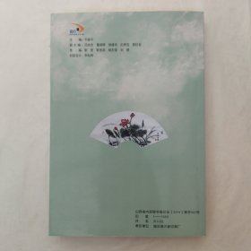 刘明管文艺作品集（三）