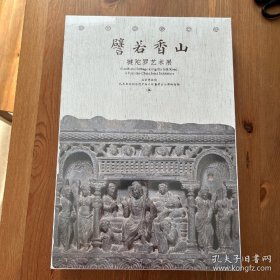 譬若香山犍陀罗艺术展