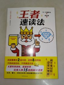 王者速读法（2013年新版）