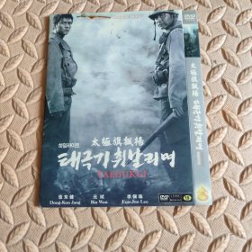 DVD光盘 -电影 太极旗飘扬 (单碟装)