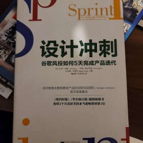 设计冲刺：谷歌风投如何5天完成产品迭代（第2版）