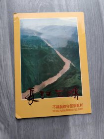 长江三峡不锈钢镀金邮票邮折