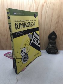 软件调试的艺术：Linux/Unix平台软件调试权威著作