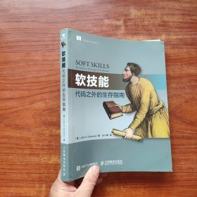 软技能：代码之外的生存指南(内页干净)