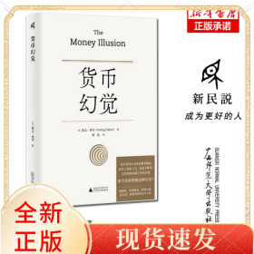 货币幻觉