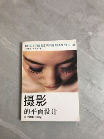 摄影的平面设计