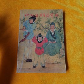 小功法治百病宝典
