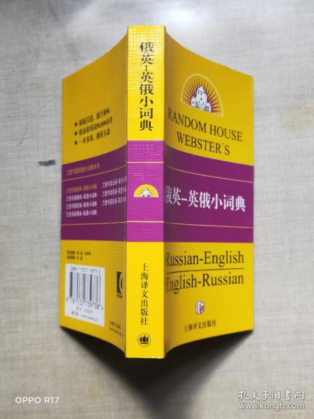 兰登书屋双语小词典系列：俄英-英俄小词典