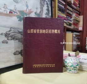 《山西省贫困地区经济概况》隰县、汾西县、娄烦县、右玉县、神池县、五寨县、岚县、代县、静乐县、岢岚县、河曲县、保德县、兴县、临县、柳林县、石楼县、方山县、离石县、中阳县、交口县、榆社县、左权县、沁水县、陵川县、壶关县、平顺县、武乡县、沁县、古县、浮山县、吉县、乡宁县、蒲县、大宁县、永和县。