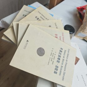 平果壮族嘹歌 （贼歌、日歌、路歌、房歌、三月歌篇）【英文版，全套5册】