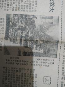 1975年5月14日《解放日报》上海嘉定县领导带头学好一些报道，法国总理希拉克设宴欢迎邓小平副总理。观看电影观后感《山村小水电》，《定向爆破筑坝》，《大螺纹磨床》