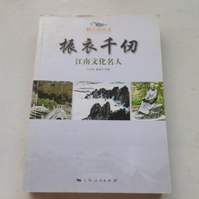 振衣千仞