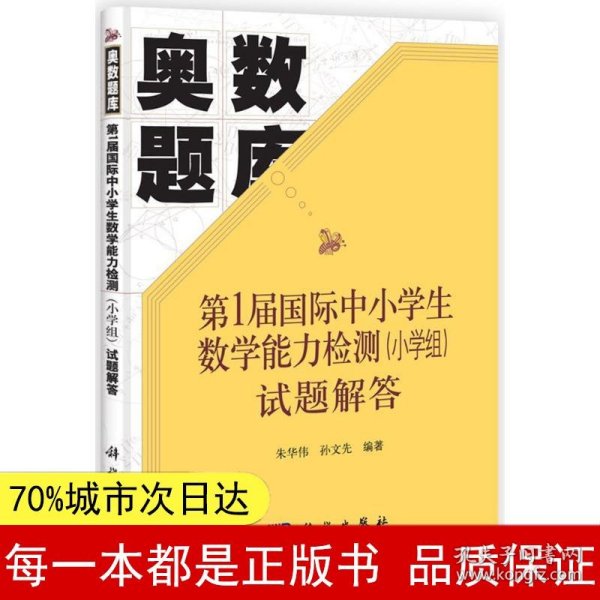 第1届国际中小学生数学能力检测（小学组）试题解答